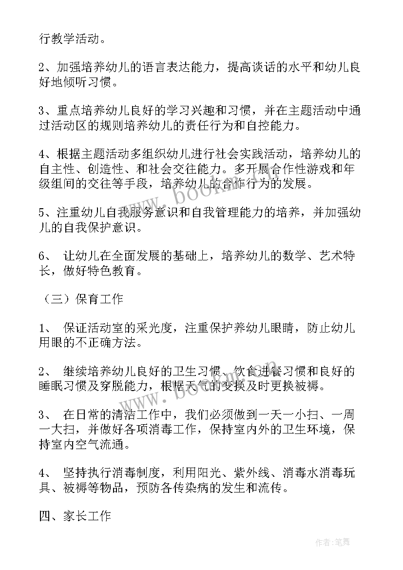 幼儿园大班班主任工作计划上学期 幼儿园大班第二学期班主任工作计划(优秀6篇)