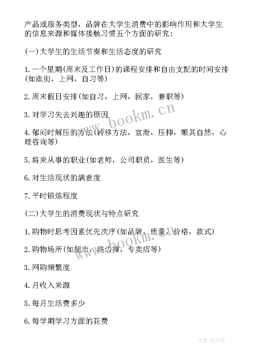 调研处职责 调研工作计划(汇总6篇)