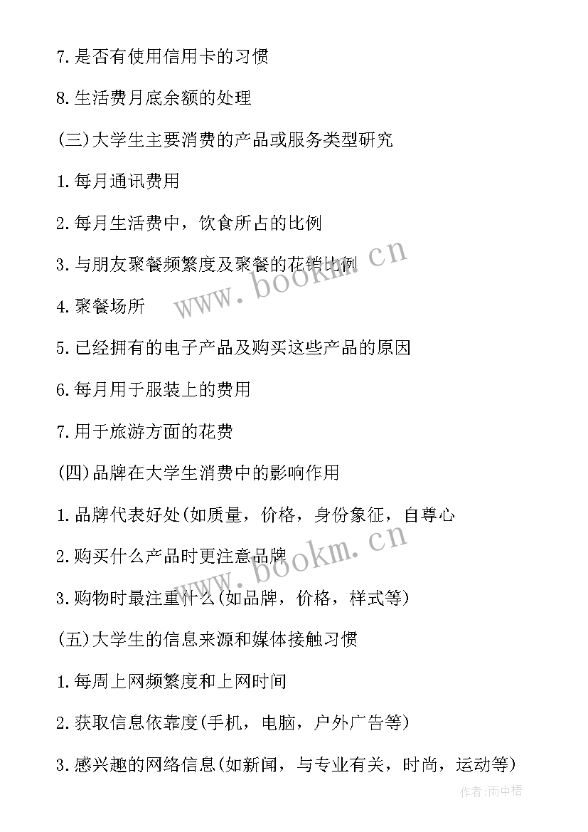 调研处职责 调研工作计划(汇总6篇)