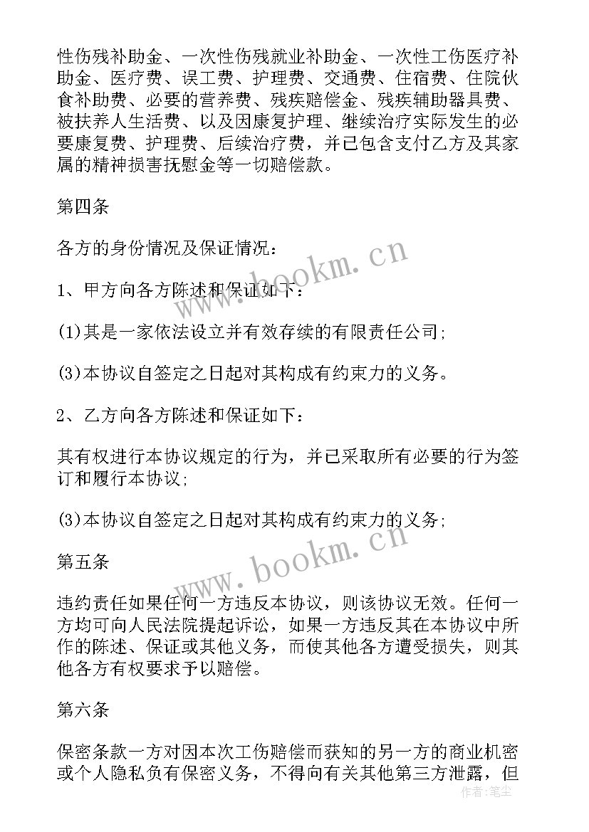 2023年学生伤残赔偿协议书 伤残赔偿协议书(实用5篇)