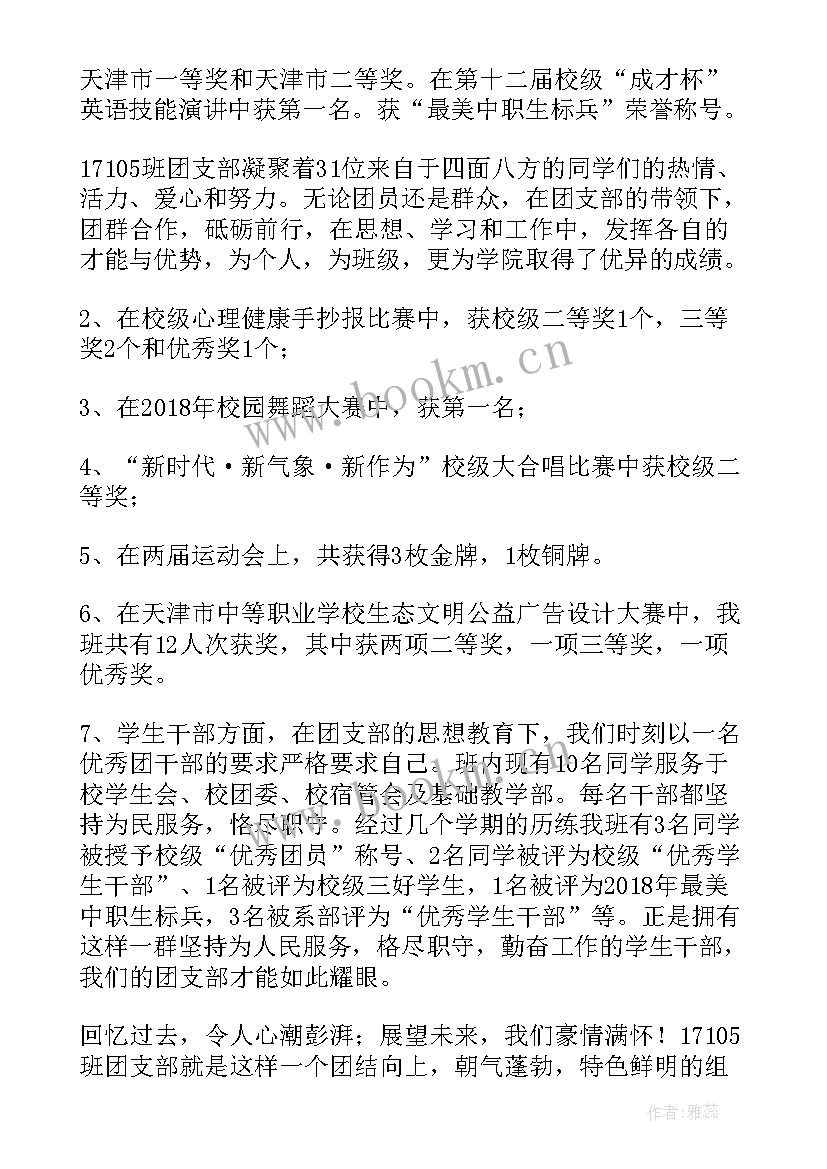 团组织事迹材料 创建五四红旗团组织事迹材料(模板5篇)