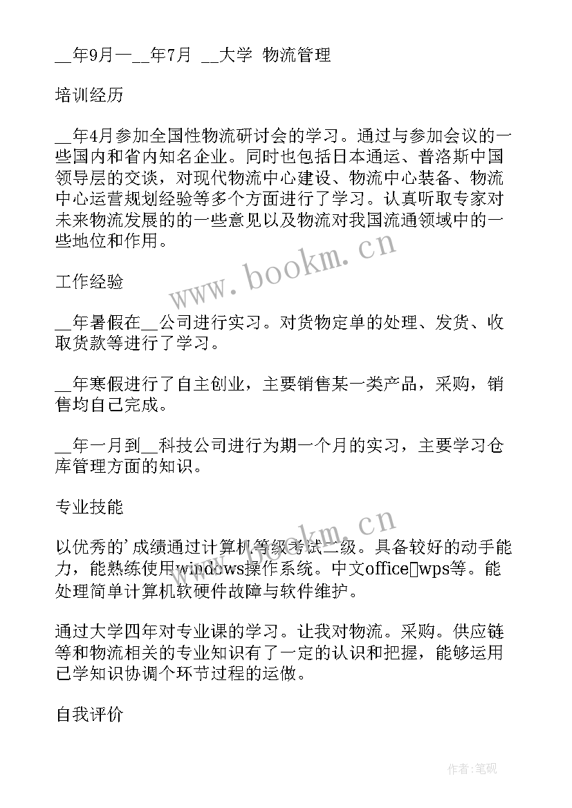 一般求职简历(通用5篇)