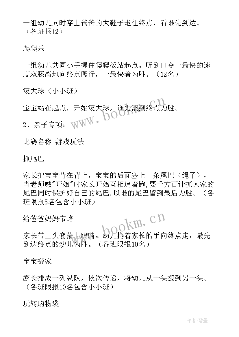 秋季活动方案(模板7篇)