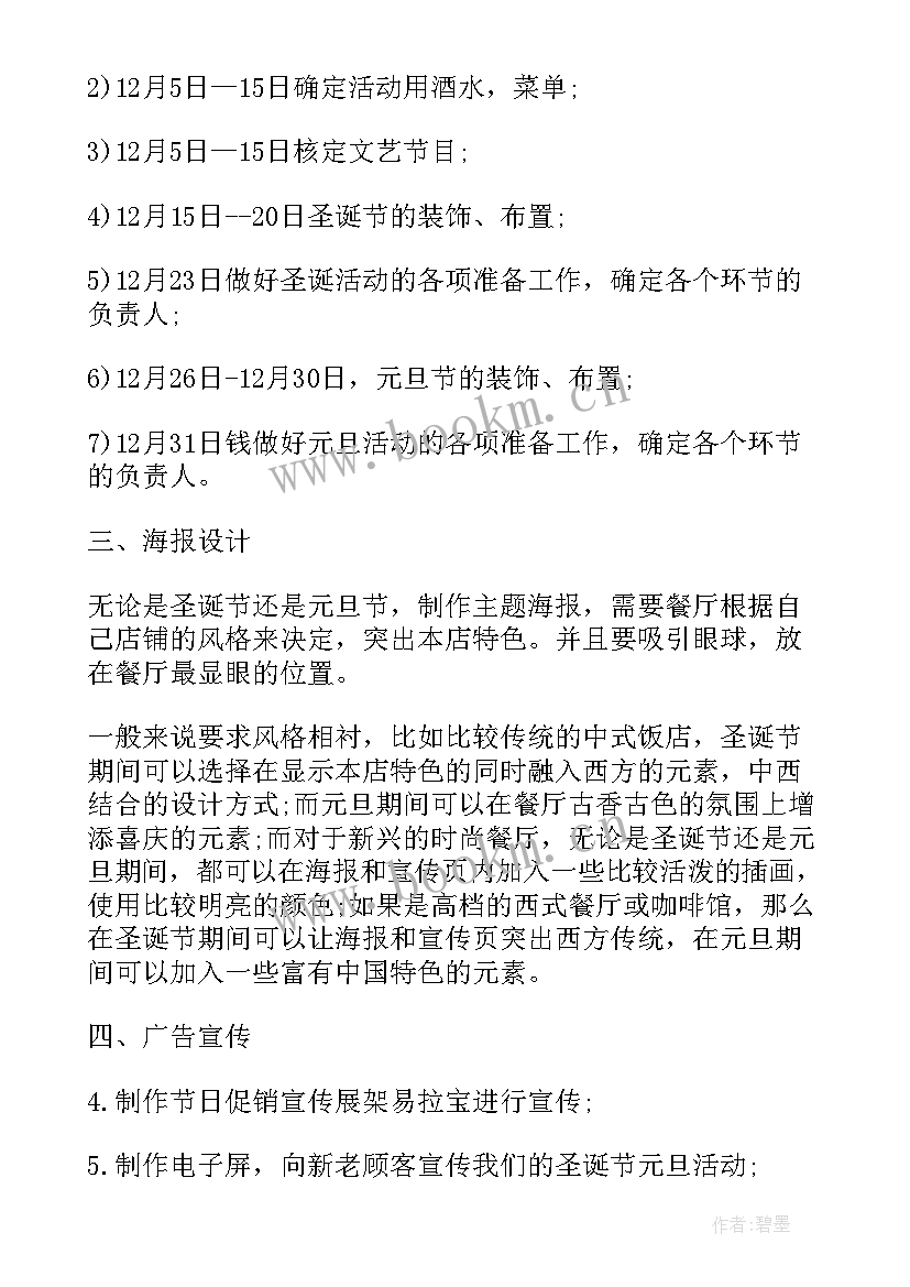 秋季活动方案(模板7篇)