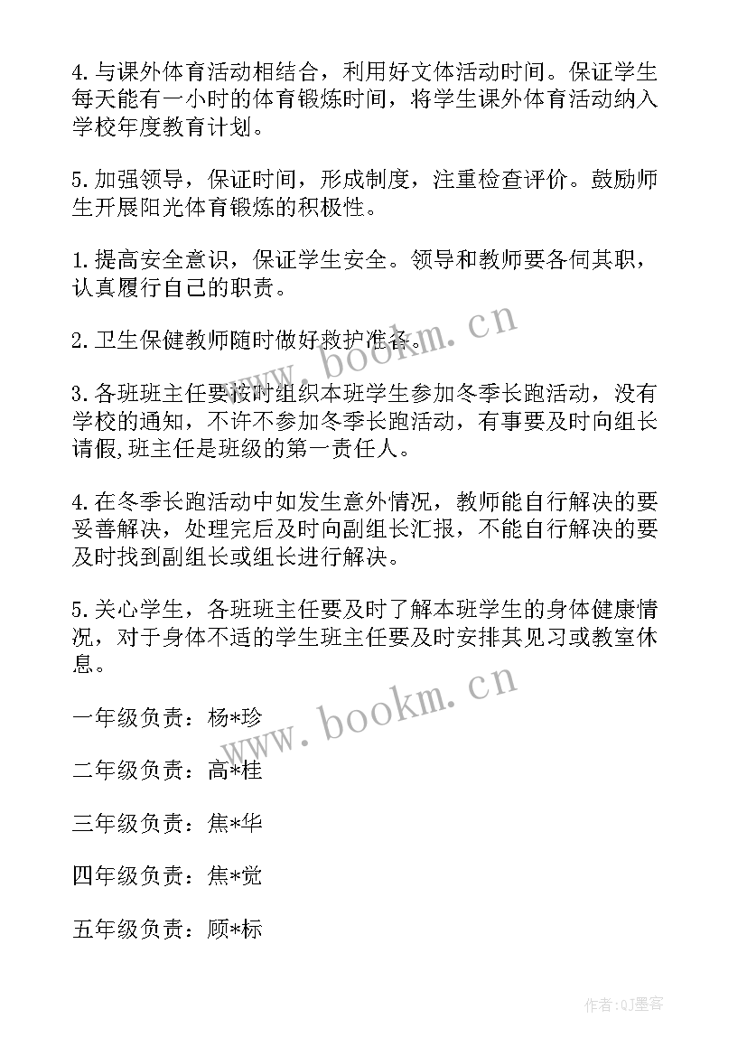 2023年少先队活动 冬季长跑活动方案(汇总8篇)