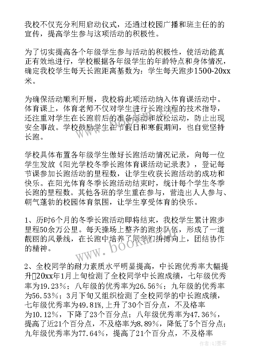 2023年少先队活动 冬季长跑活动方案(汇总8篇)