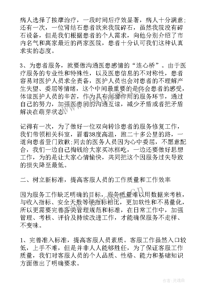 超市工作心得 医院客服工作心得(优秀6篇)