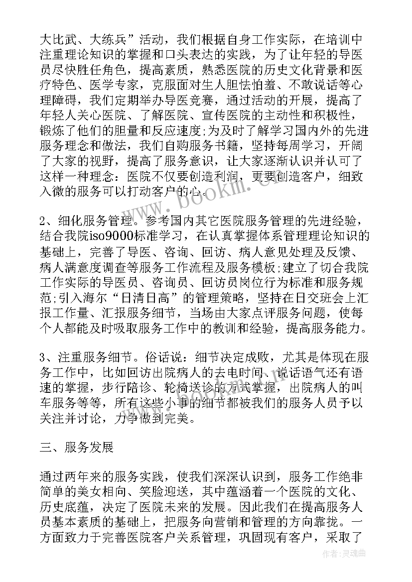 超市工作心得 医院客服工作心得(优秀6篇)