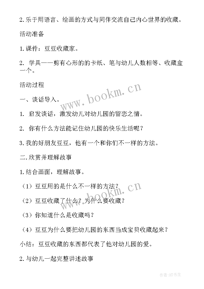 最新大班户外活动 大班教师户外活动心得体会(模板7篇)