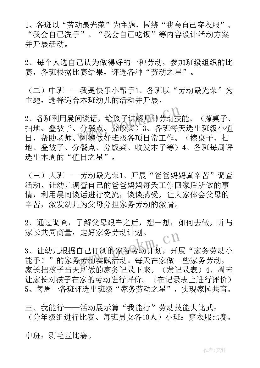 迎五一文体活动计划方案 幼儿园五一劳动节活动计划方案(精选5篇)