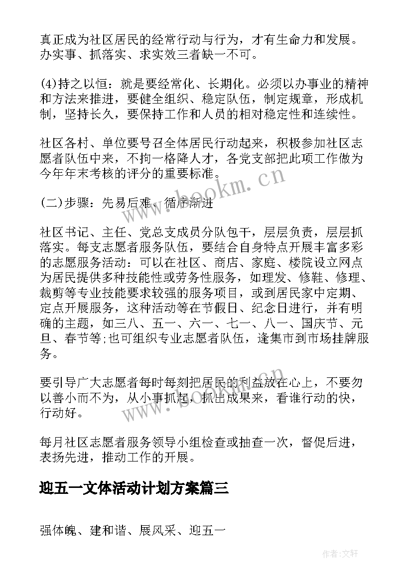 迎五一文体活动计划方案 幼儿园五一劳动节活动计划方案(精选5篇)