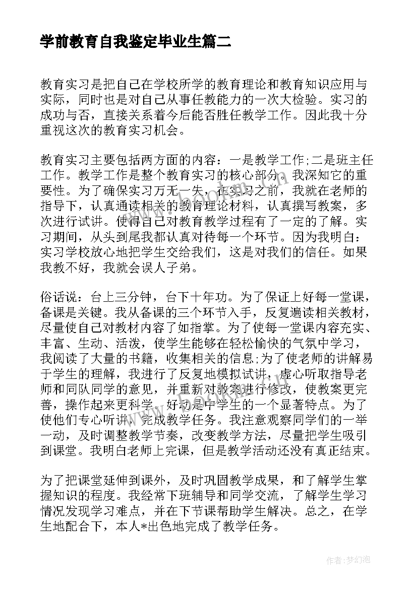 学前教育自我鉴定毕业生 本科学前教育毕业生自我鉴定(模板5篇)