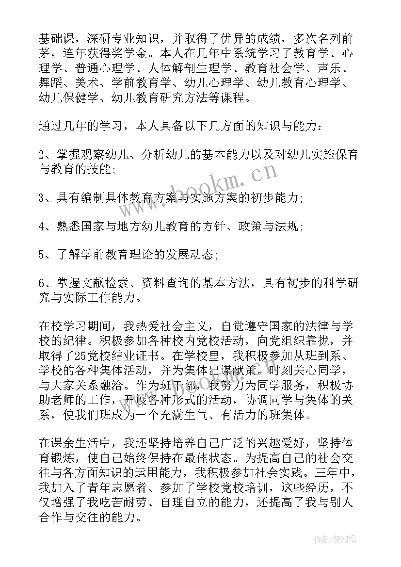 学前教育自我鉴定毕业生 本科学前教育毕业生自我鉴定(模板5篇)