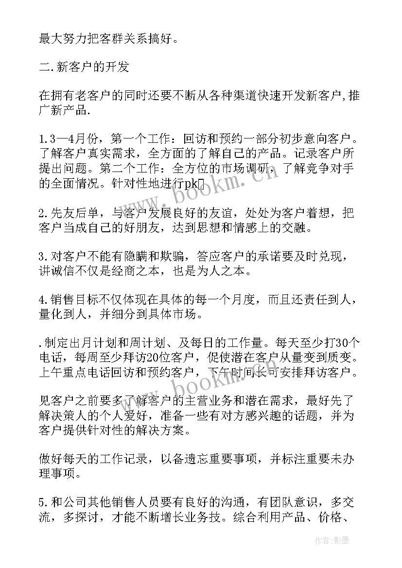 渠道工作计划 渠道部销售工作计划(汇总7篇)