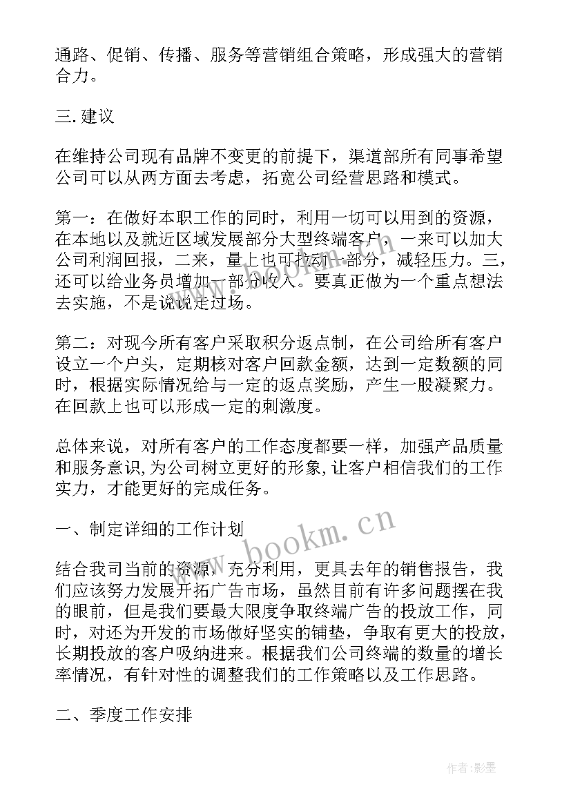 渠道工作计划 渠道部销售工作计划(汇总7篇)