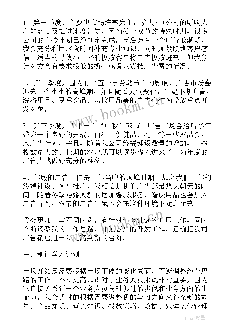 渠道工作计划 渠道部销售工作计划(汇总7篇)