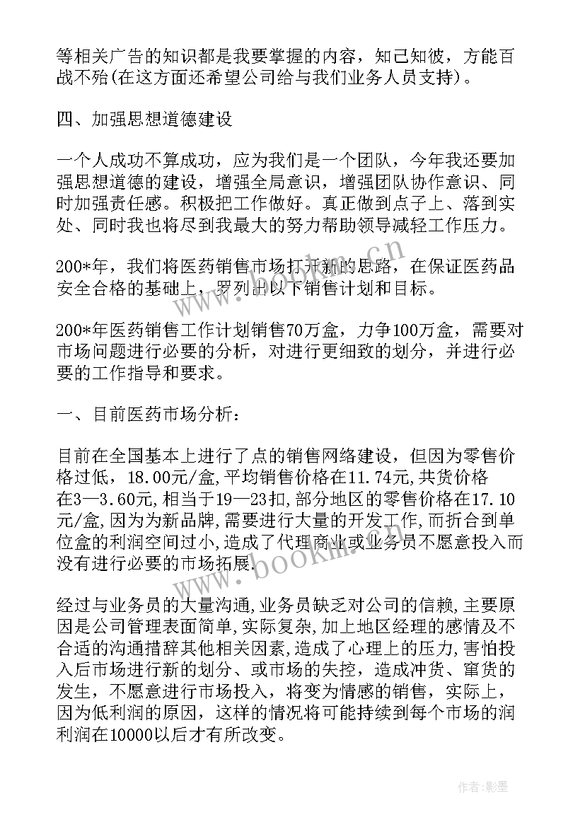 渠道工作计划 渠道部销售工作计划(汇总7篇)