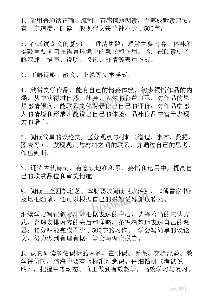 2023年九年级英语秋季学期教学工作计划(大全7篇)