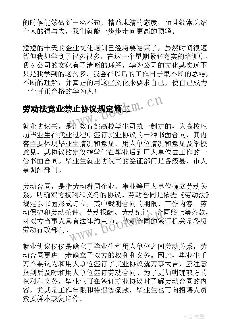 最新劳动法竞业禁止协议规定 奋斗者承诺协议书(精选5篇)