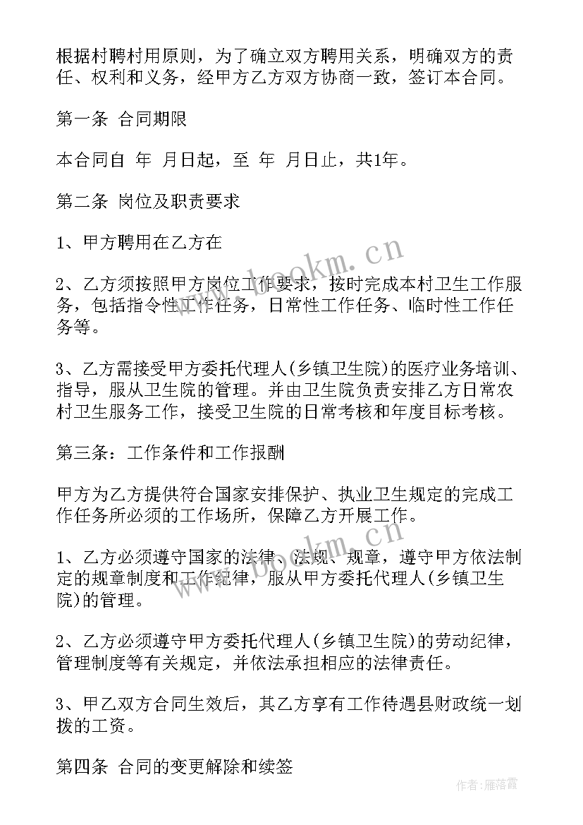 最新护士聘用协议书简易(实用5篇)