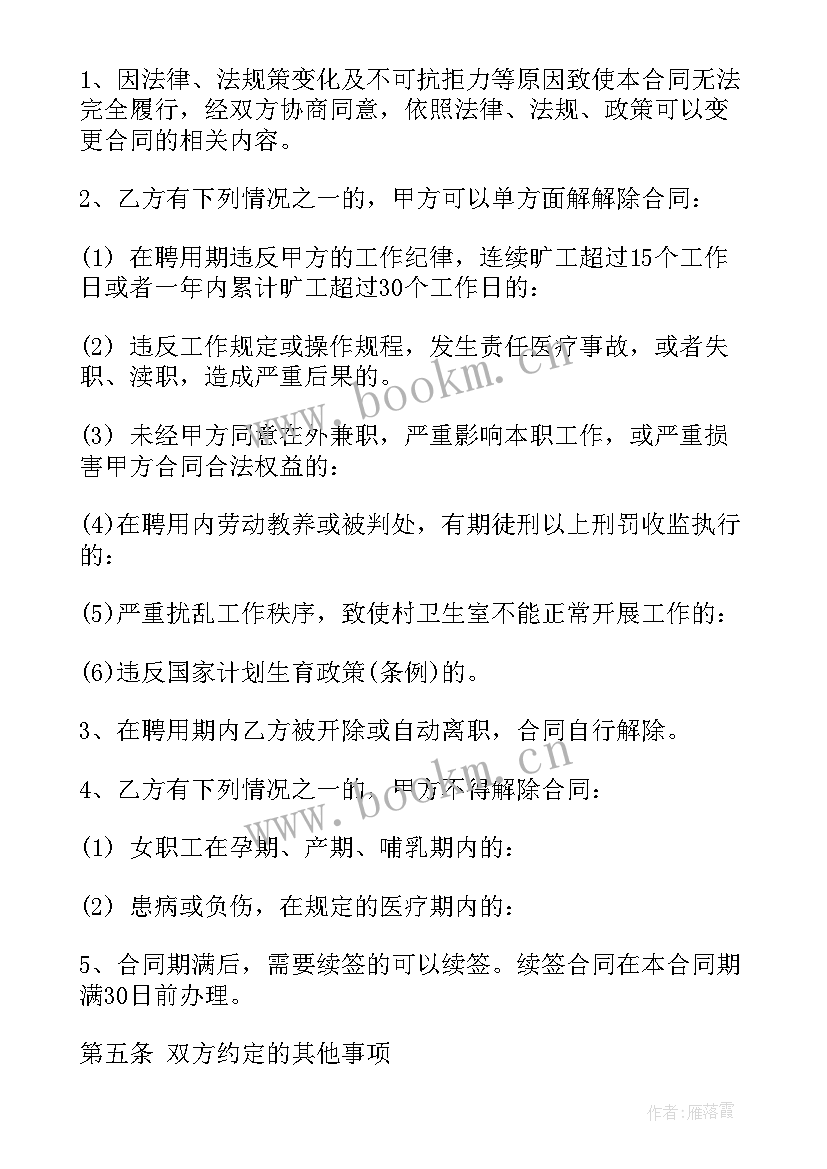 最新护士聘用协议书简易(实用5篇)