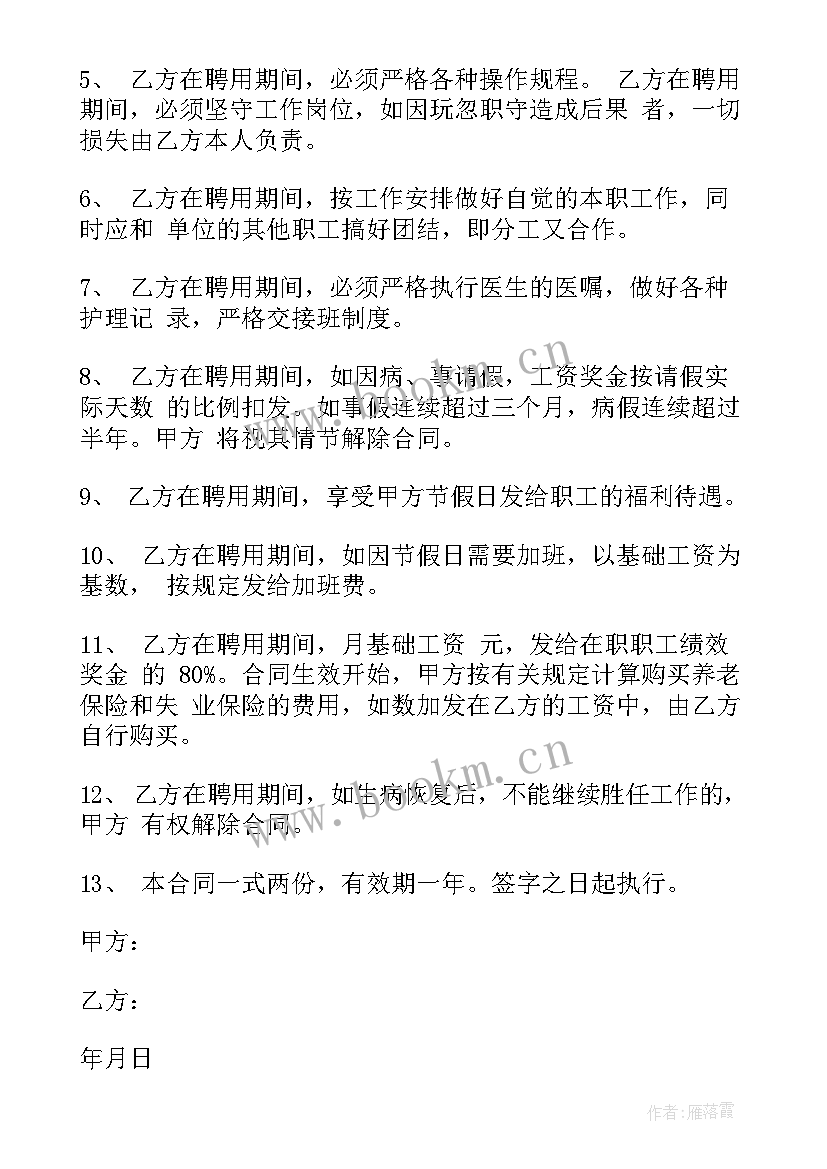 最新护士聘用协议书简易(实用5篇)