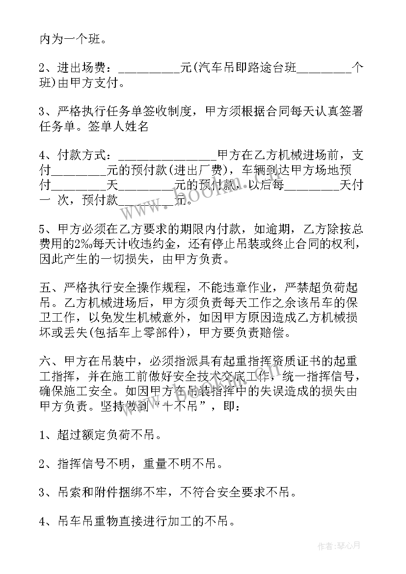 2023年吊车安全协议 吊车租赁合同及民工装卸车安全协议(通用5篇)