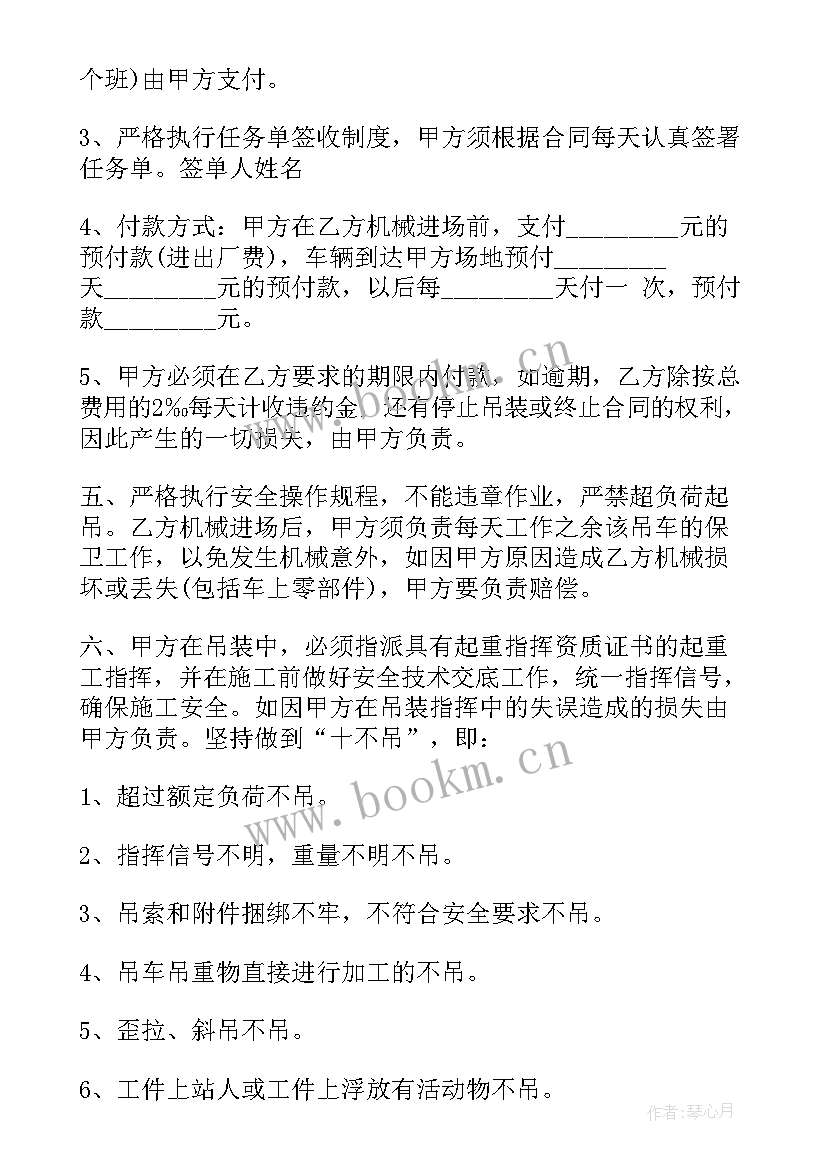 2023年吊车安全协议 吊车租赁合同及民工装卸车安全协议(通用5篇)