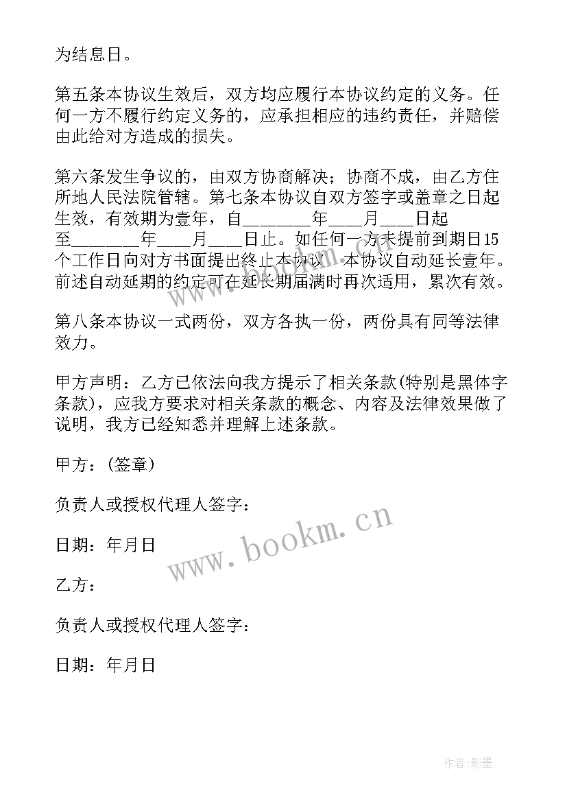 2023年协议存款受存款保险保护吗(汇总7篇)