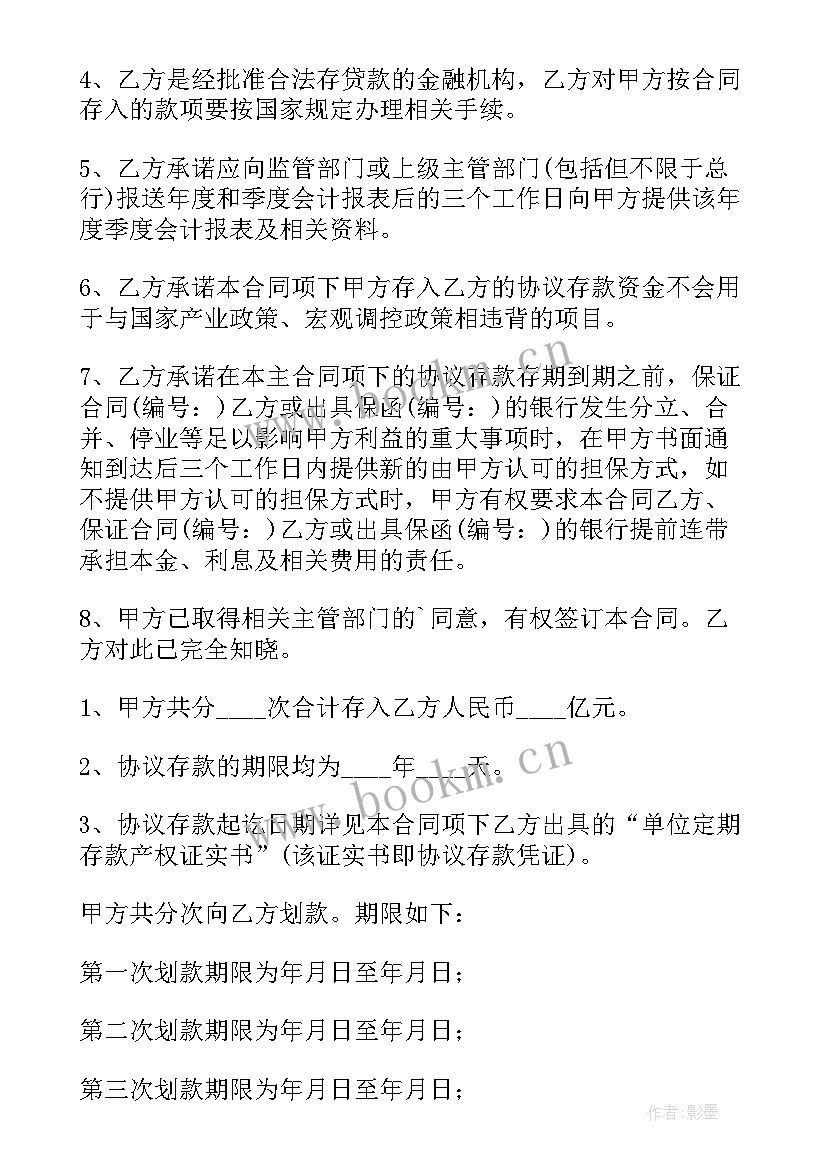 2023年协议存款受存款保险保护吗(汇总7篇)