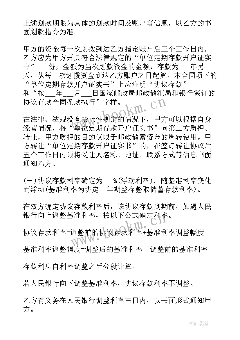 2023年协议存款受存款保险保护吗(汇总7篇)