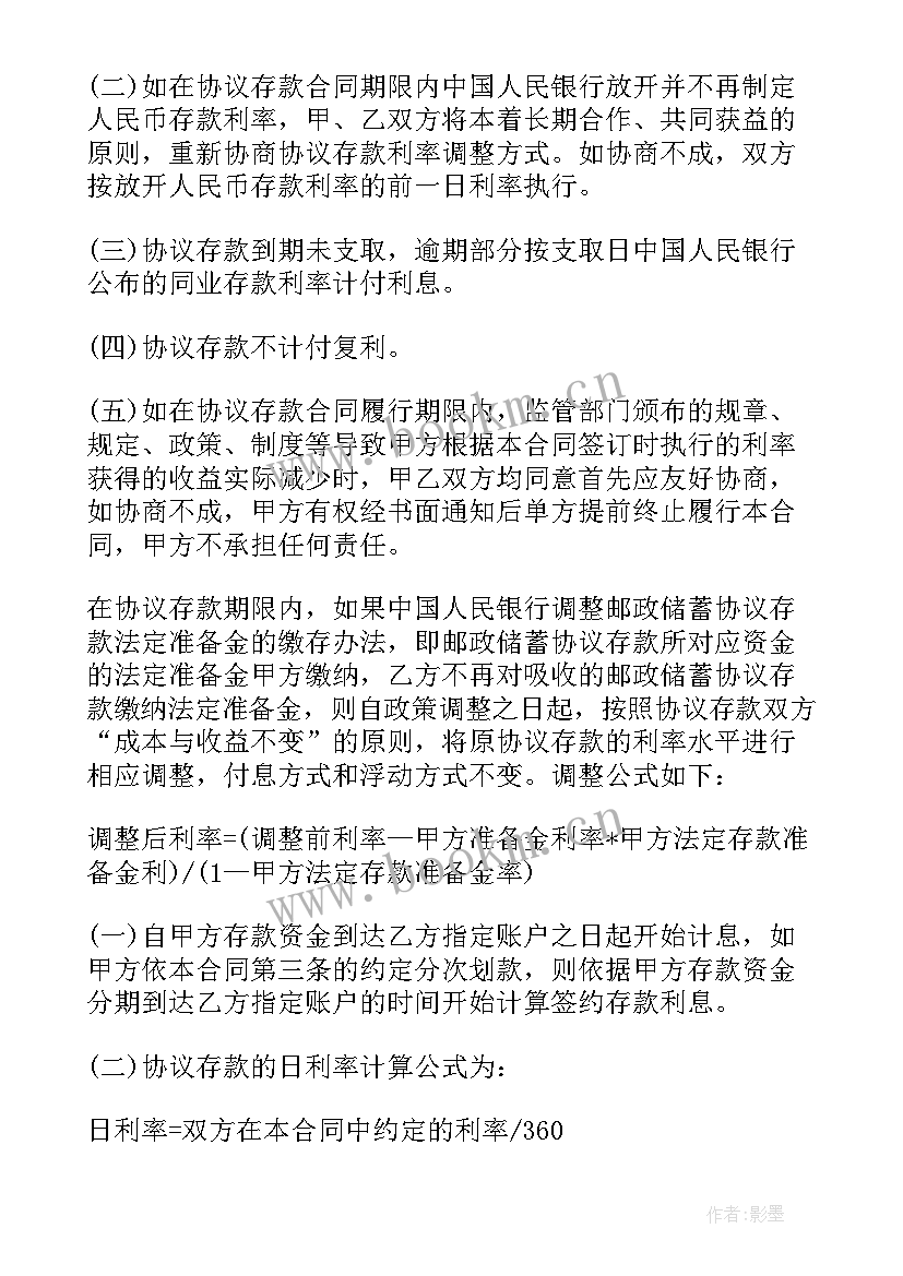 2023年协议存款受存款保险保护吗(汇总7篇)