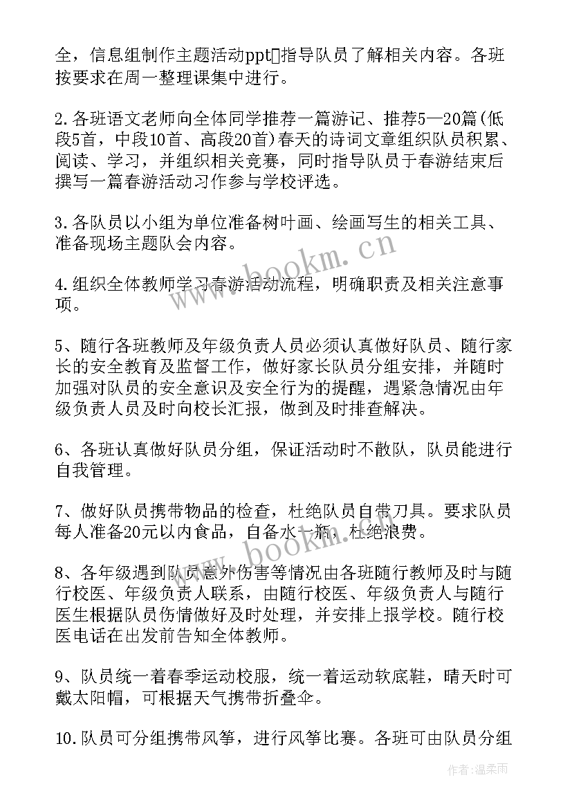 春游方案集体活动安排表(通用5篇)