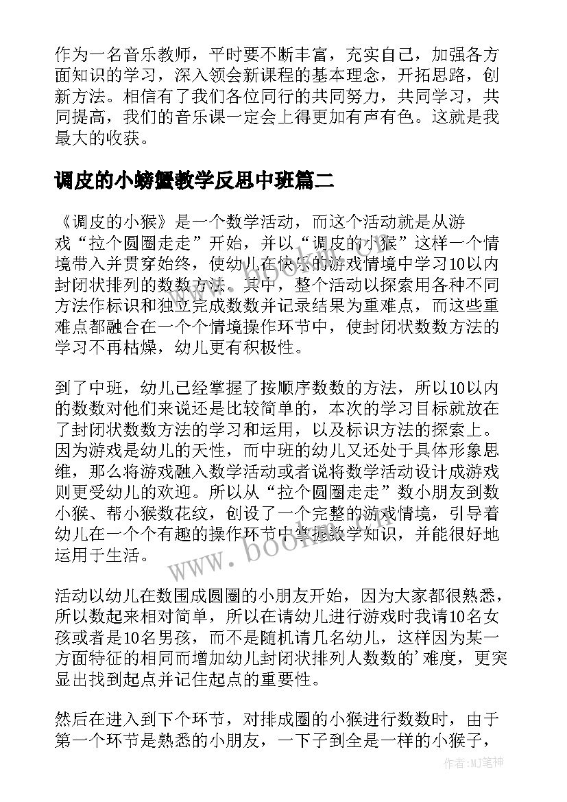 最新调皮的小螃蟹教学反思中班(模板5篇)