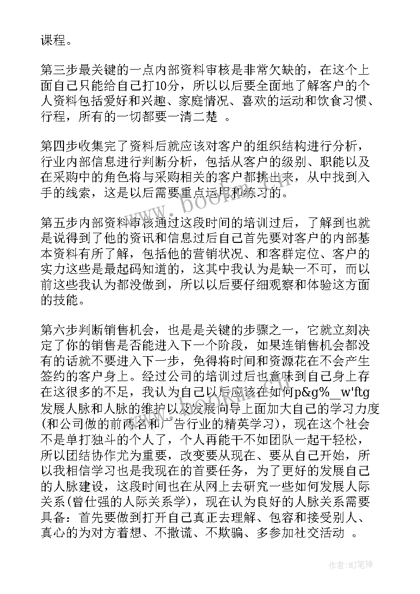 业务员月总结报告(实用6篇)