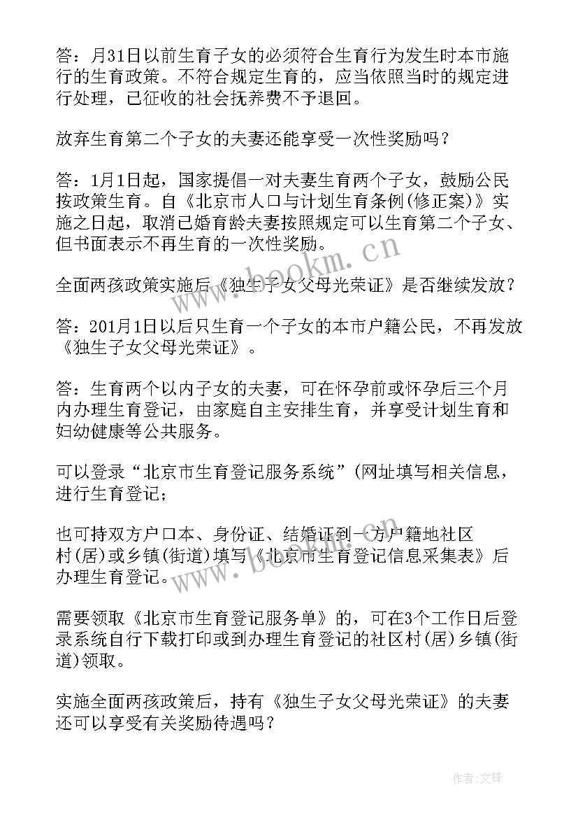 北京市计划生育规定(大全5篇)