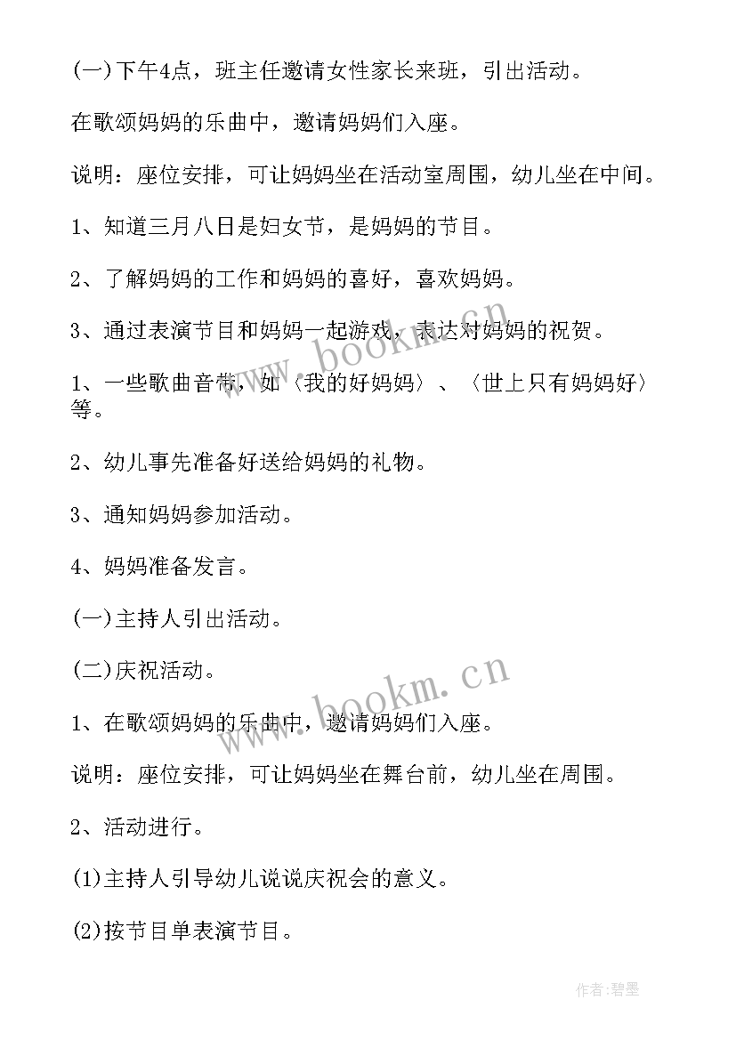 2023年亲子活动方案 幼儿园庆三八活动方案(模板6篇)