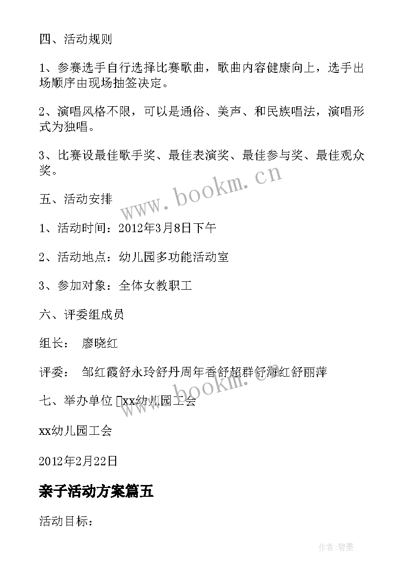 2023年亲子活动方案 幼儿园庆三八活动方案(模板6篇)