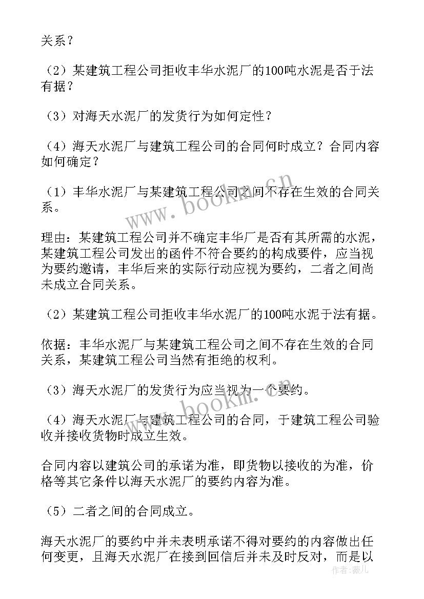 合同法的案例分析和评价(大全5篇)