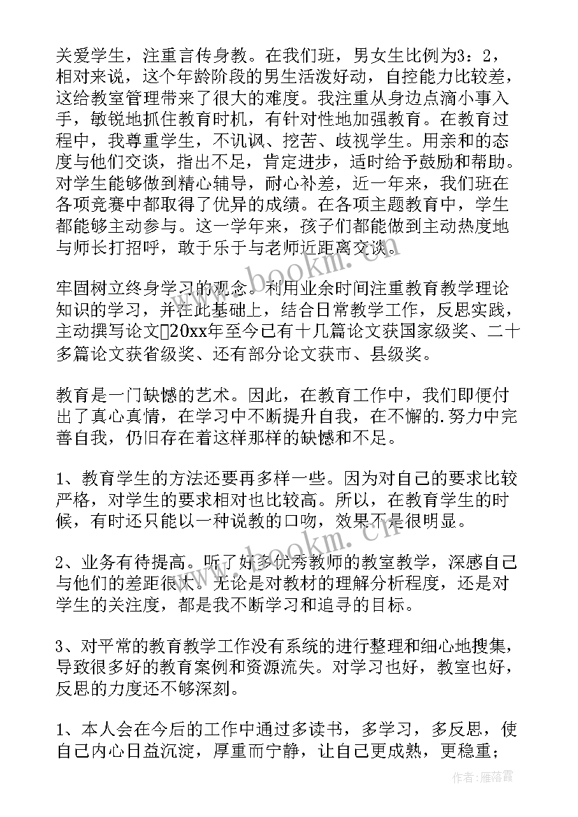 最新师德师风自查报告中学教师 教师师德师风自查报告(优秀7篇)