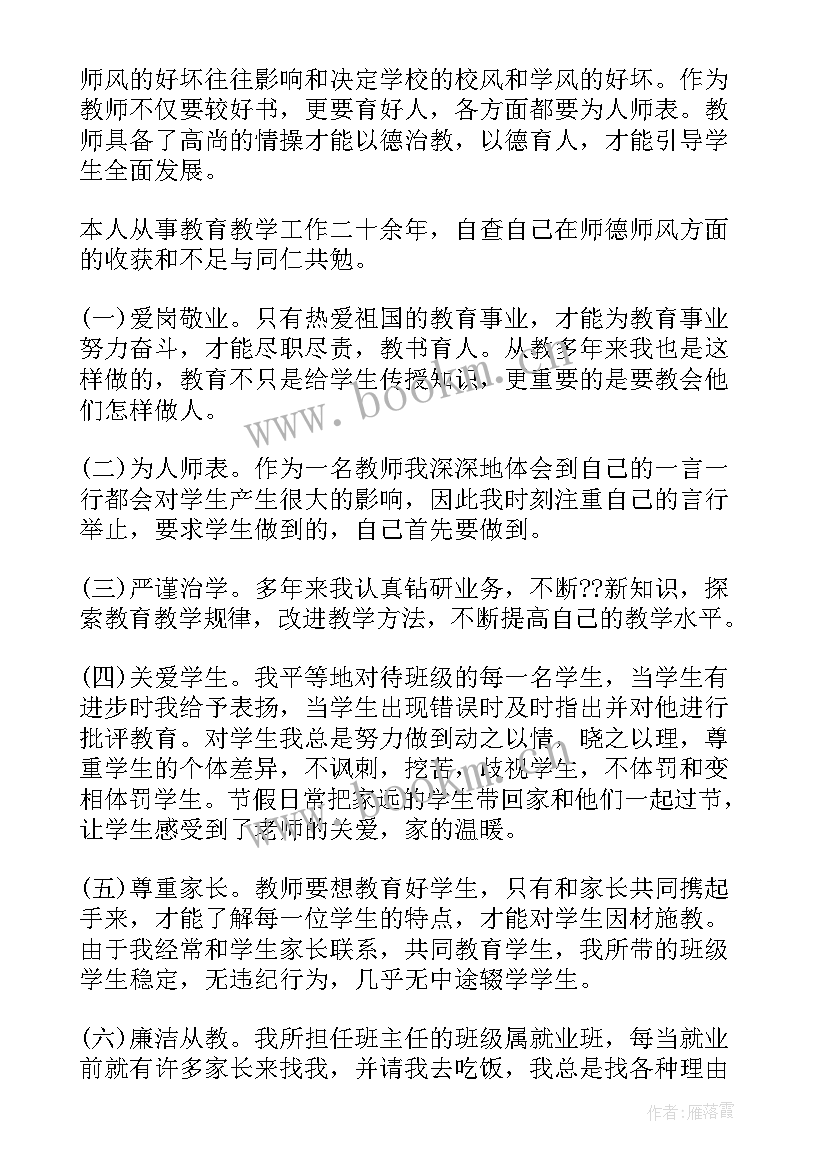 最新师德师风自查报告中学教师 教师师德师风自查报告(优秀7篇)