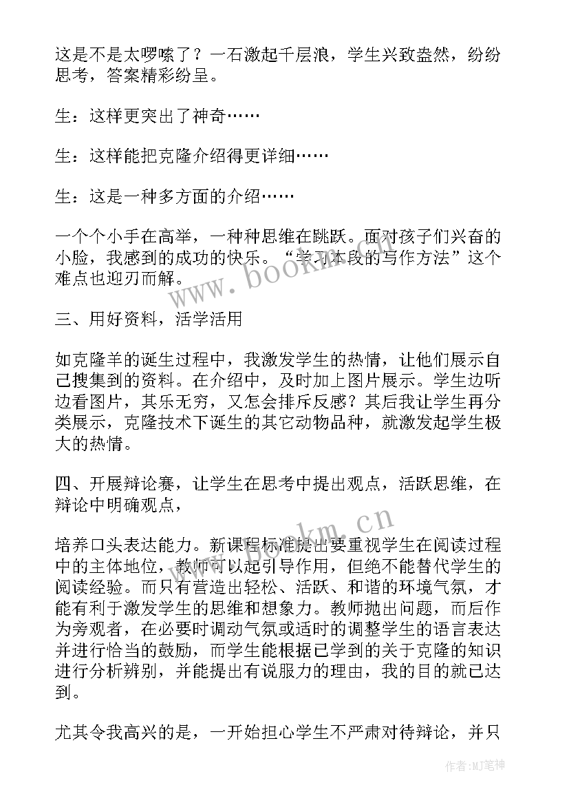 神奇的克隆教案(通用6篇)