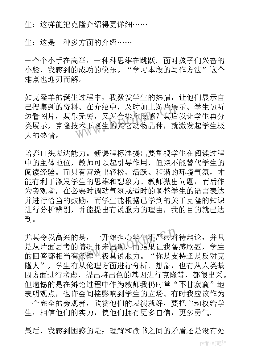 神奇的克隆教案(通用6篇)