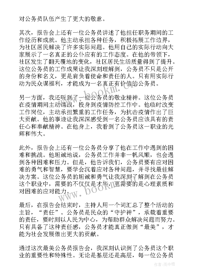 昏庸懒散拖自查报告 最美公务员报告会心得体会(优质5篇)