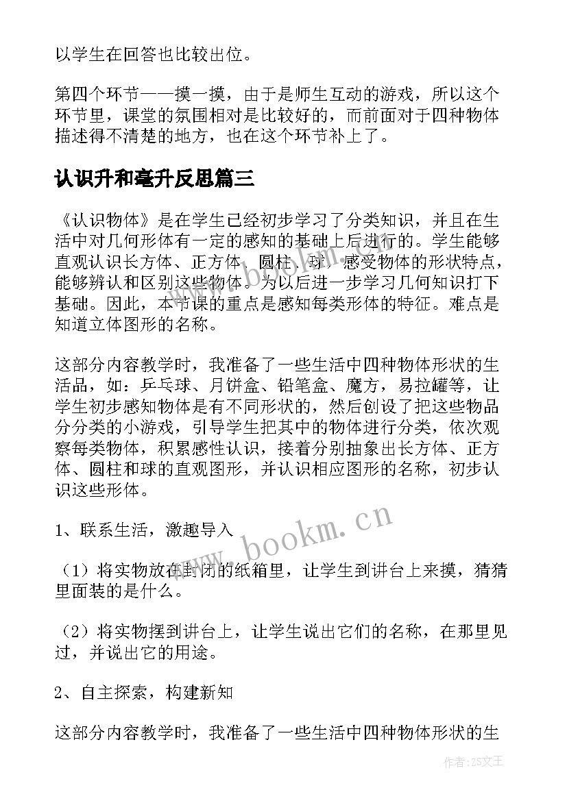 认识升和毫升反思 认识角教学反思(通用9篇)