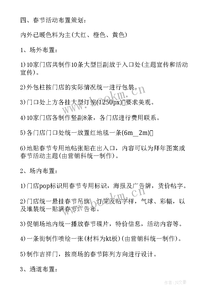 准备离园活动方案 准备过年活动方案(大全5篇)