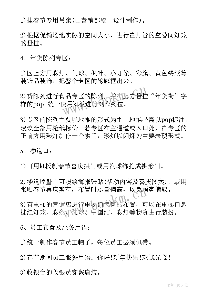 准备离园活动方案 准备过年活动方案(大全5篇)