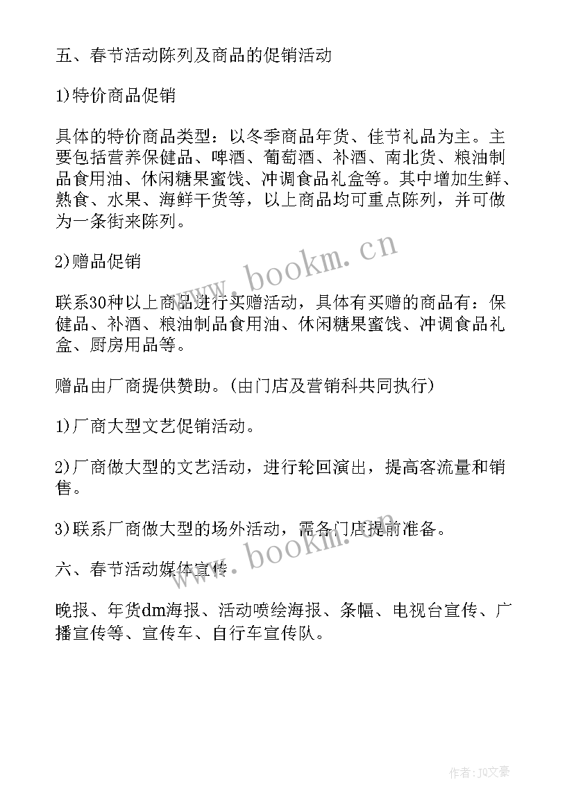 准备离园活动方案 准备过年活动方案(大全5篇)