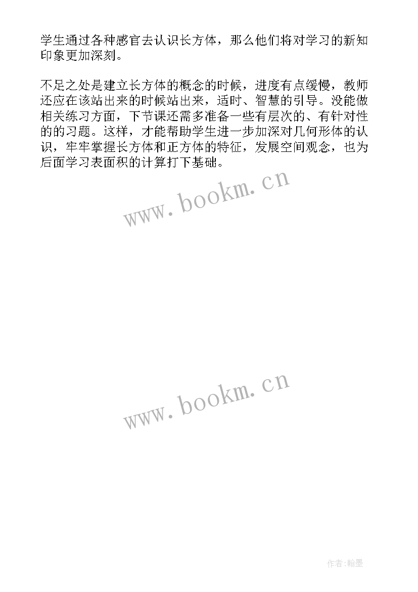 最新认识长方体和正方体活动反思 长方体的认识教学反思(精选5篇)