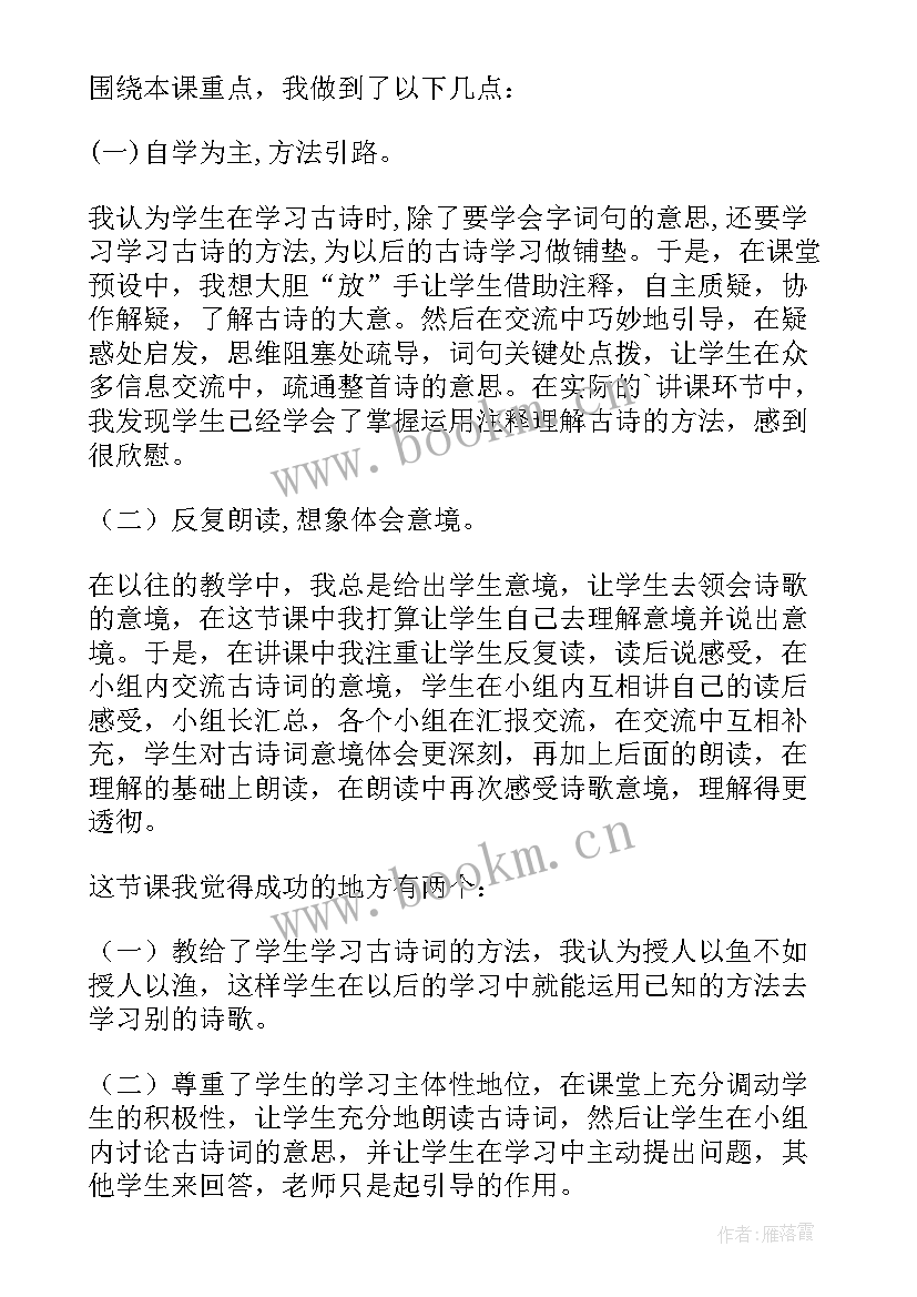 书法课教学反思(优秀5篇)